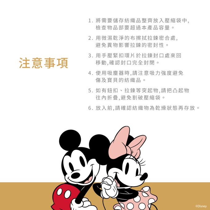收納王妃 - 迪士尼 Disney 經典米奇米妮 真空壓縮袋 收納真空袋 衣物收納袋(9入/組)
