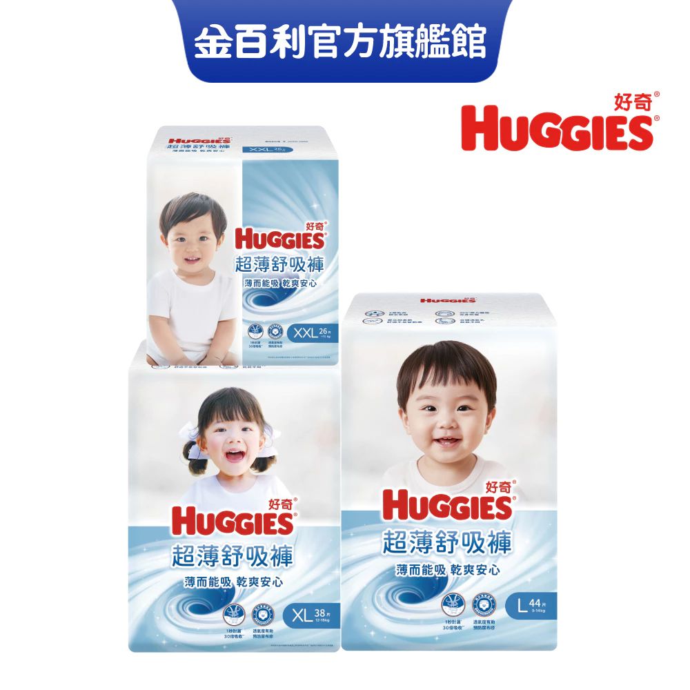 好奇 超薄舒吸褲/褲型尿布/褲型紙尿褲 L/XL/XXL 箱購