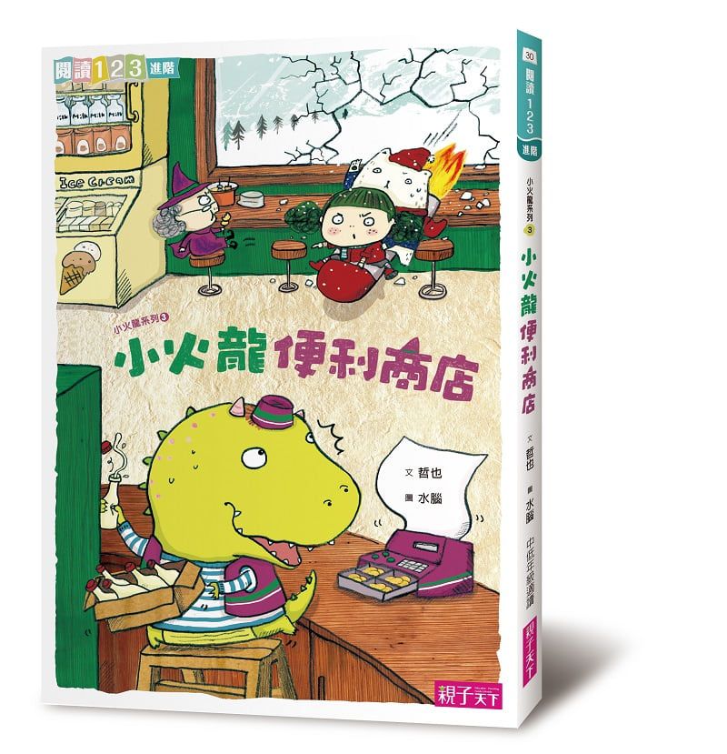 爆笑小火龍生活成長故事(一套7冊)