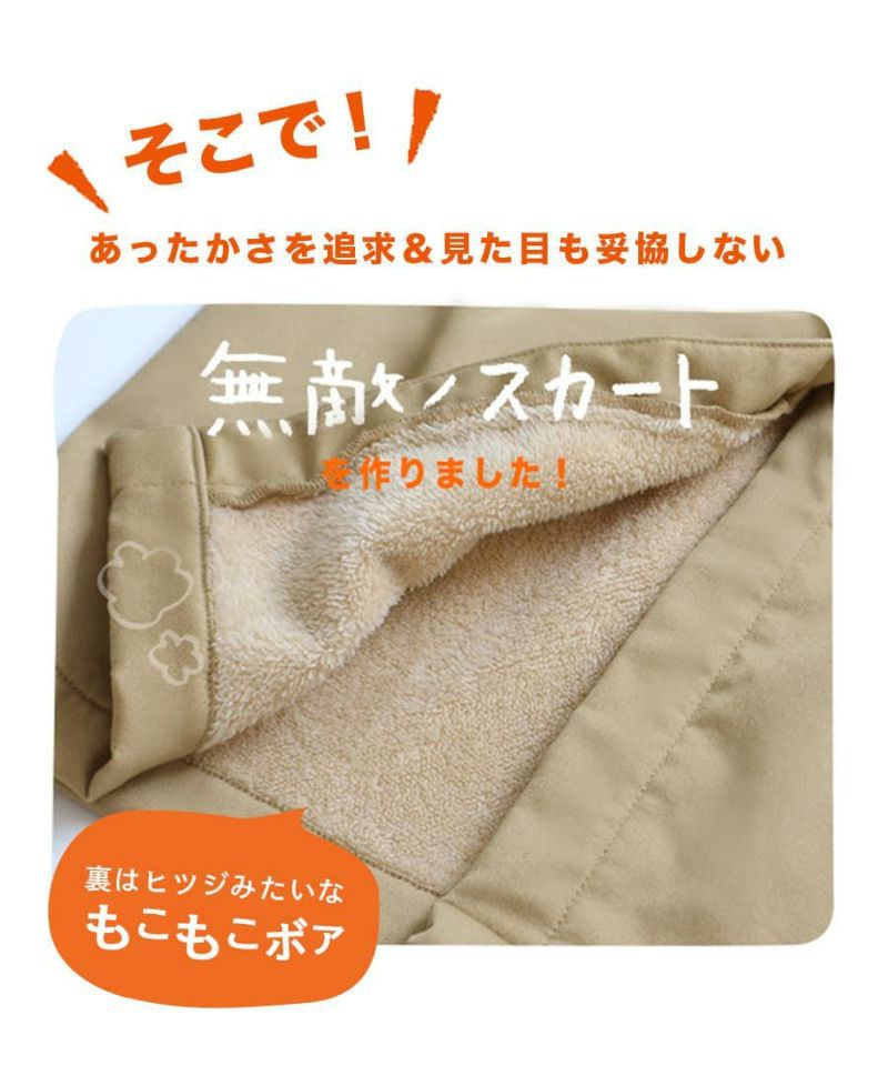 日本 zootie - 防風激暖系列 保暖刷毛長裙-杏