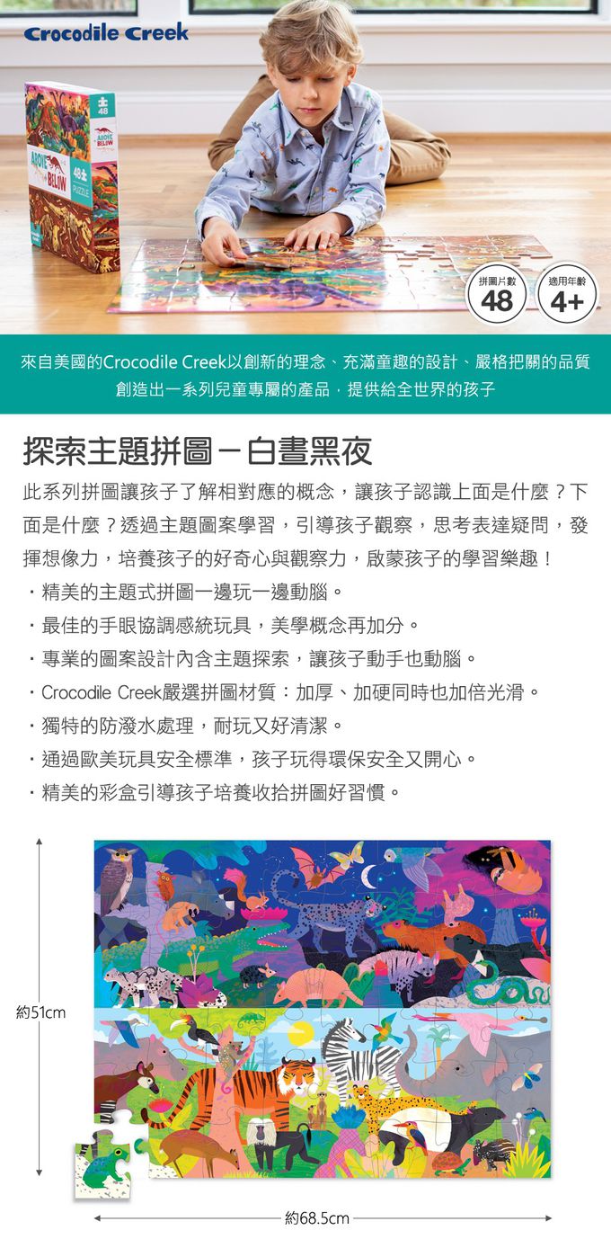 Crocodile Creek - 探索主題拼圖-白晝黑夜-48片-4歲以上