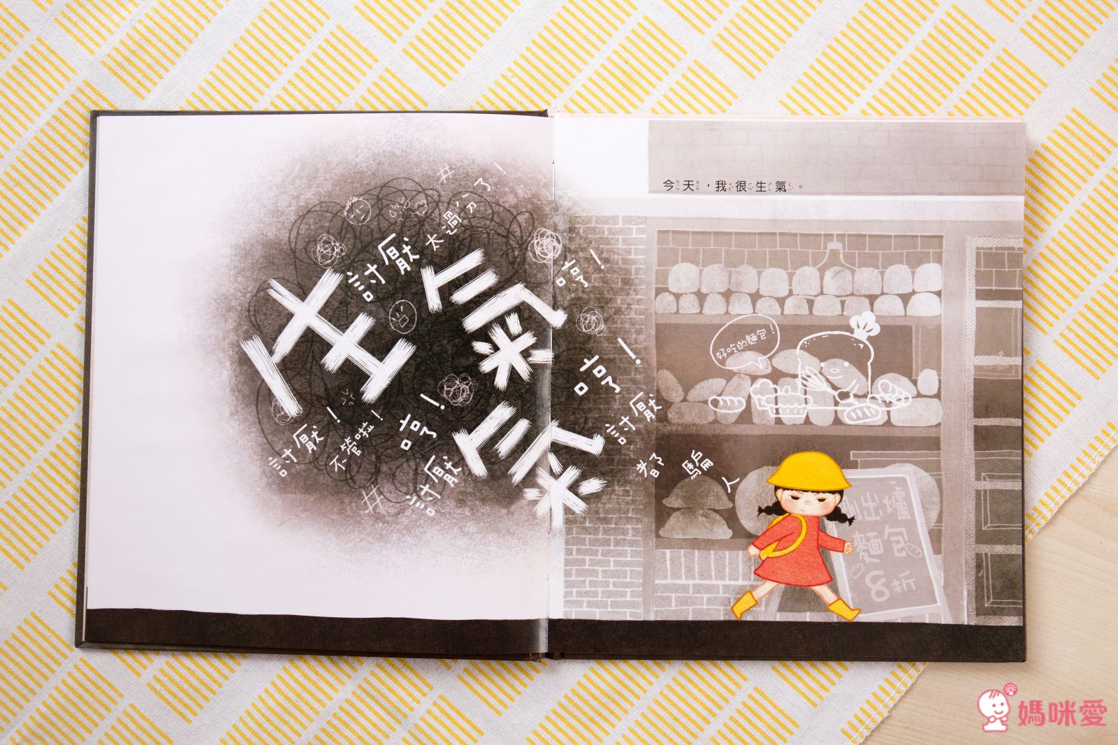 氣噗噗：生氣的你，常常看不見我們愛你