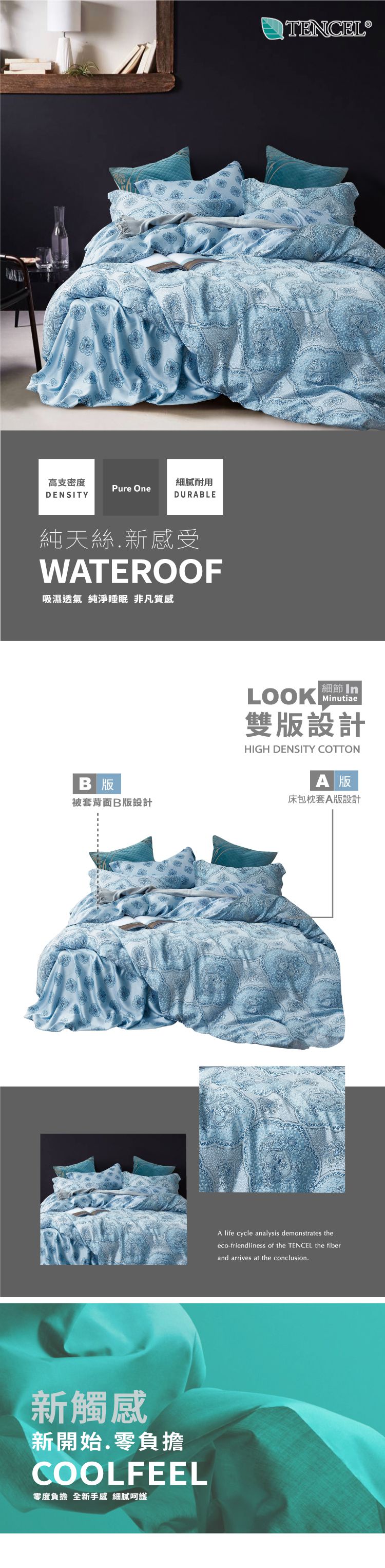 PureOne - 天絲系列．TENCEL寢具組-禧安 (雙人四件式床包鋪棉被套組)