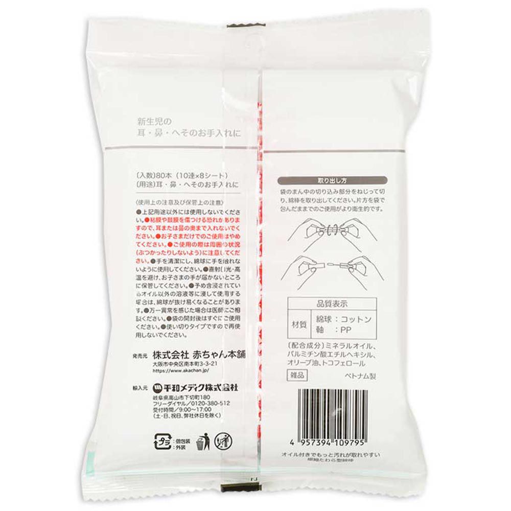 極細橢圓狀帶油棉花棒 能更輕鬆去除污垢