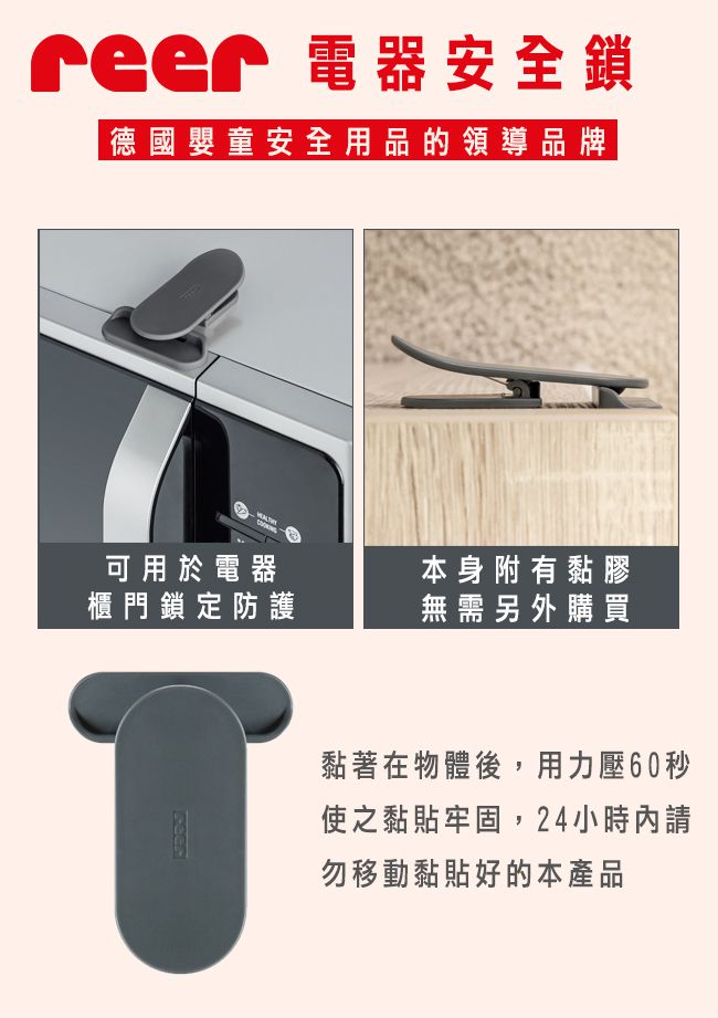 REER - 設計風-電器安全鎖/深灰 2入