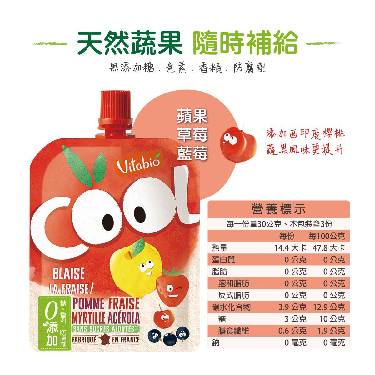 法國babybio - 生機優鮮果-蘋果草莓藍莓-90g