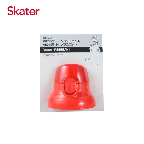 日本 SKATER - 兒童直飲冷水壺 (480ml)-替換上蓋含墊圈-紅