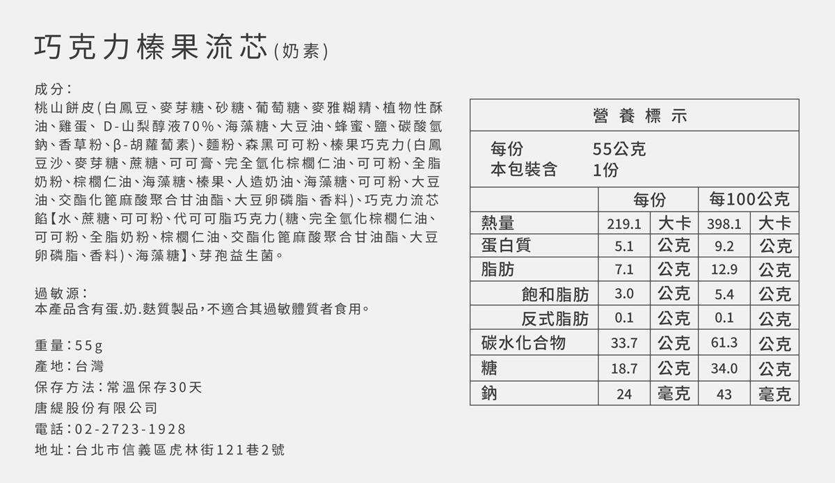 唐緹 TARTINE - 【2022中秋限定】真芯禮盒 (12入)-800g
