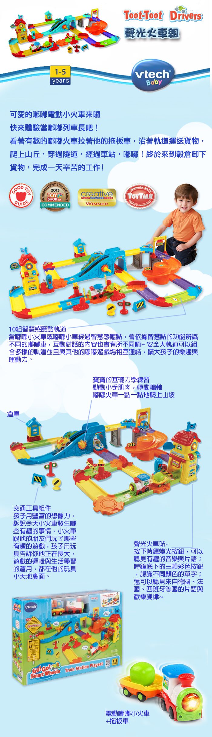 Vtech - 嘟嘟車系列-聲光火車組