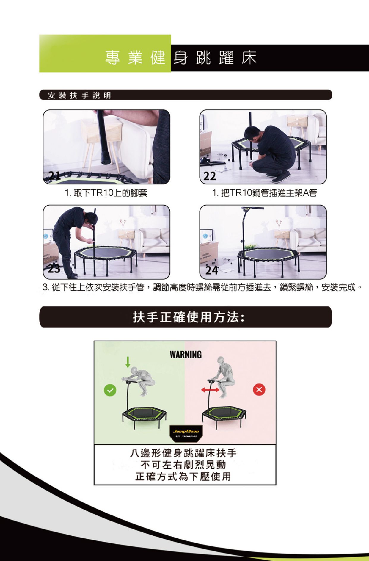 靜音扶手彈跳床【JumpMoon】8邊形結構更穩固