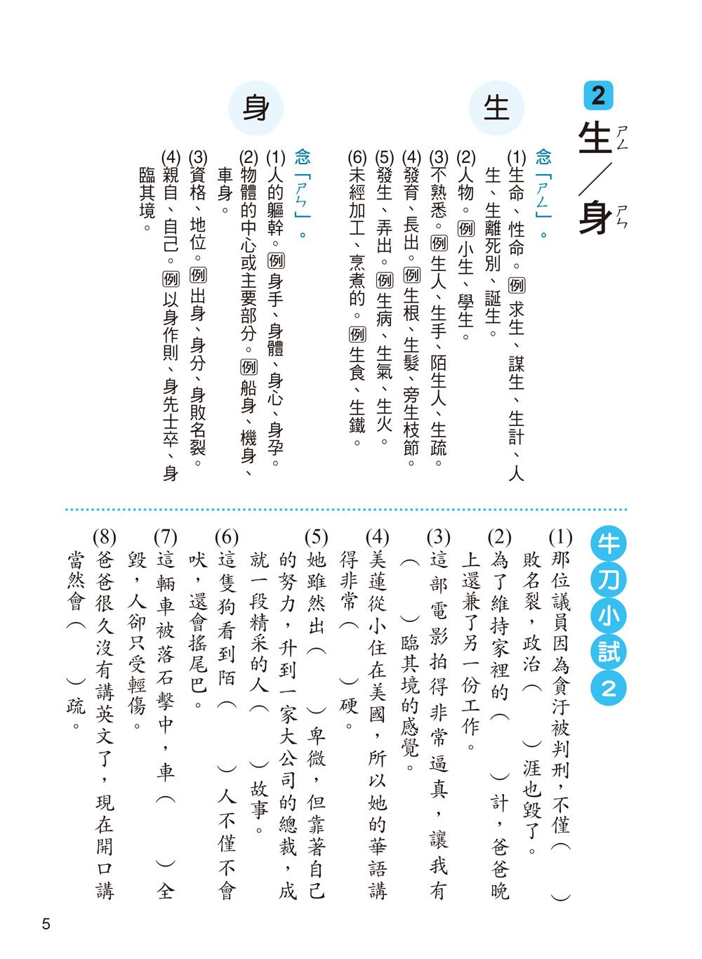 分辨相似字詞