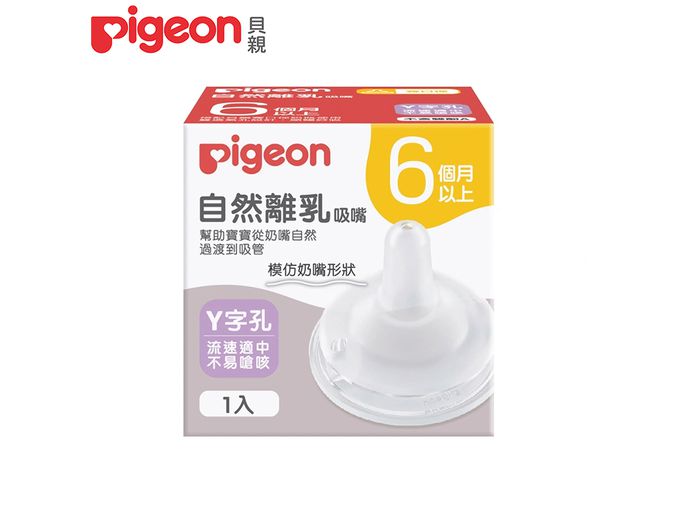 貝親 Pigeon - 自然離乳矽膠吸嘴Y字孔(6個月起)