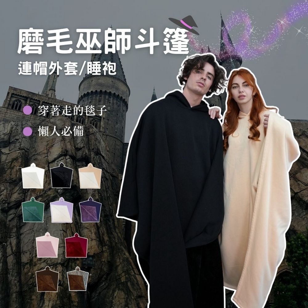 巫師斗篷連帽外套/睡袍-杏色