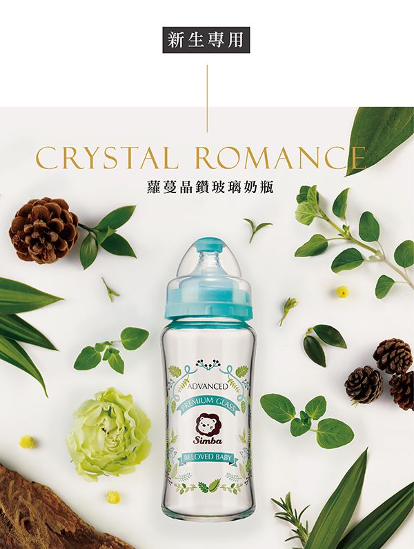 Simba 小獅王辛巴 - 蘿蔓晶鑽標準玻璃小奶瓶-天藍 (搭配圓孔S奶嘴)-新生專用