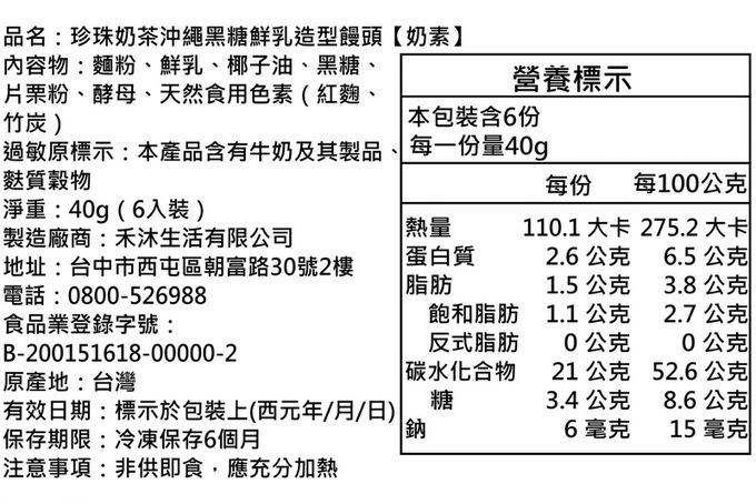 美姬饅頭 - 珍珠奶茶沖繩黑糖鮮乳造型饅頭-40g*6顆