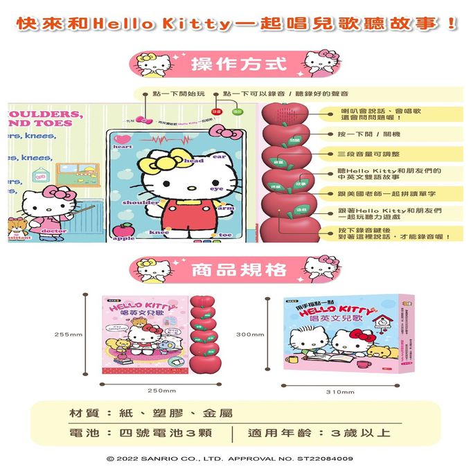用手指點一點會說話有聲書：Hello Kitty 唱英文兒歌(點點書21)