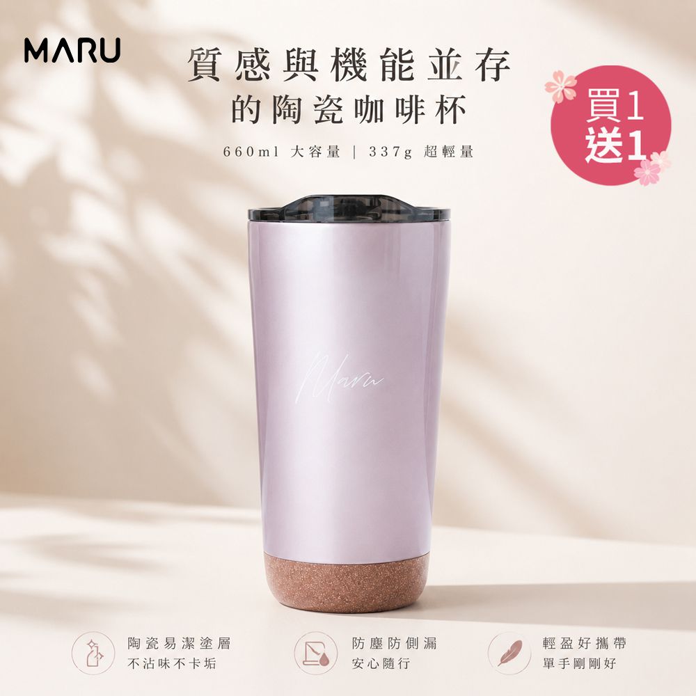 買一送一-輕量陶瓷保溫杯660ml軟木造型設計(不鏽鋼保溫杯/輕量保溫瓶/咖啡隨行杯)
