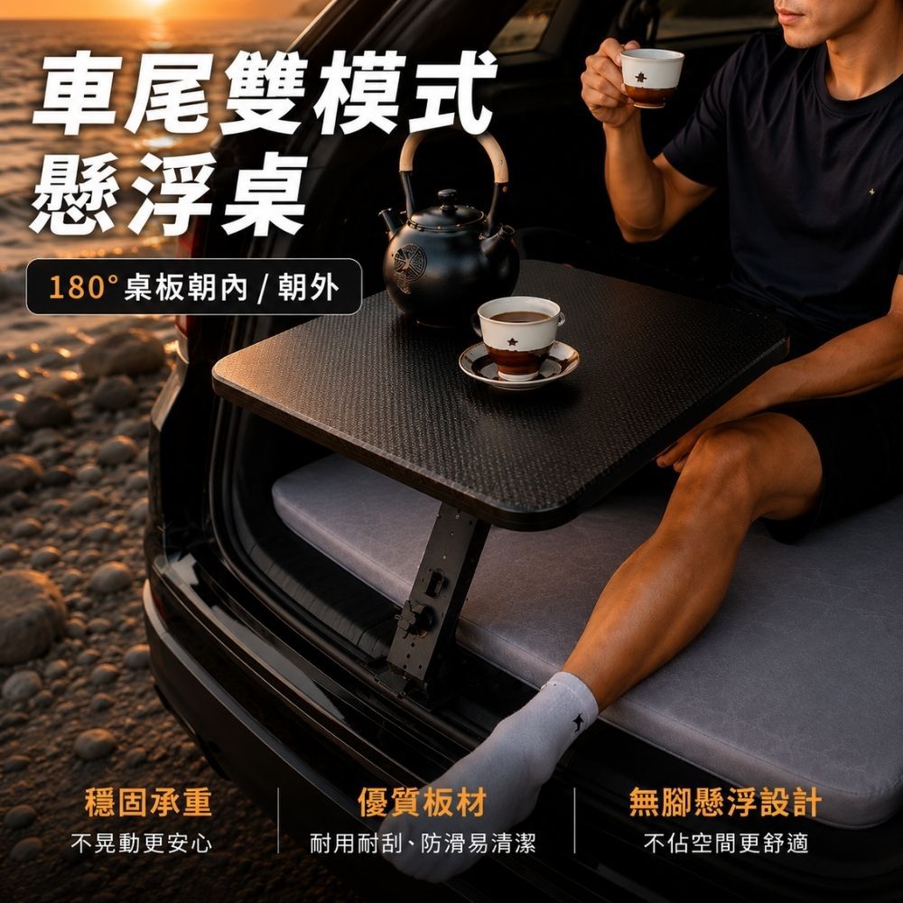 車尾雙模式懸浮桌