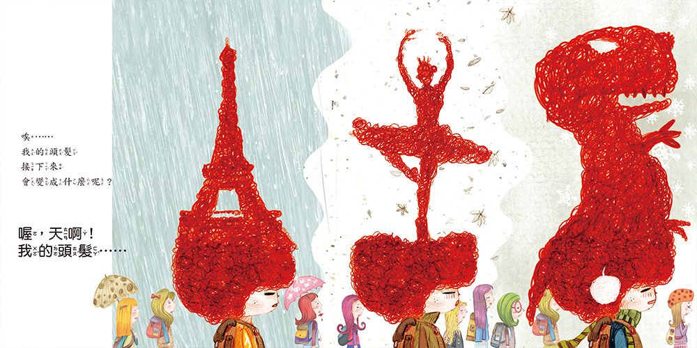 紅髮多莉【品格教育繪本：自信心建立】