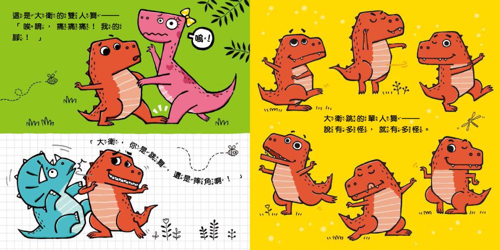 小恐龍品格教育故事繪本-內含都是皮皮惹的禍：學會誠實+了不起的妞妞：學會獨立+安安，別怕！：學會勇敢+山的那邊是什麼？：勇於探索+誰是蛋蛋的媽媽？：培養責任感+候補球員：學會堅持+跳舞吧！威威：培養自信+最好聽的故事：沉著冷靜-8冊