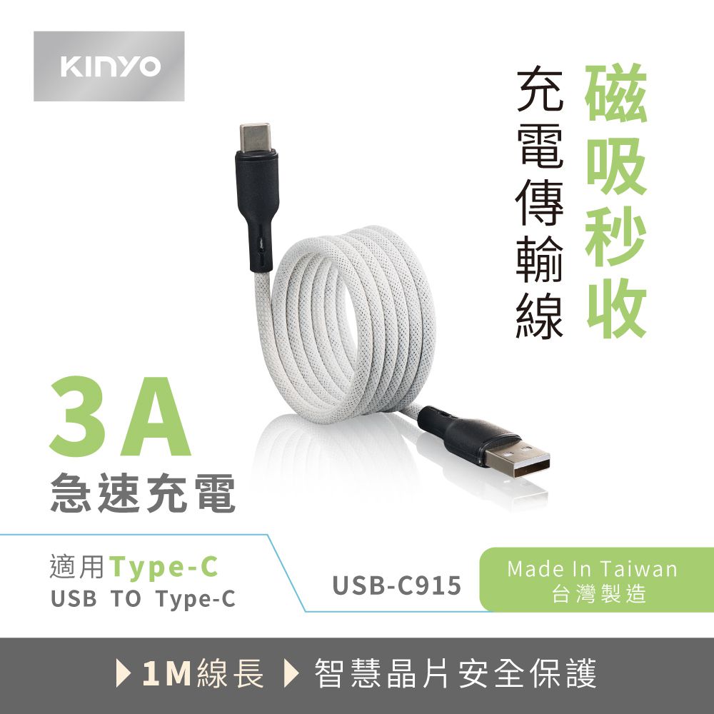 TYPE-C 磁吸充電傳輸線 USB-C915