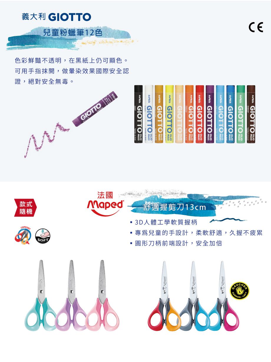 法國Maped - 【童趣】2022小學生美勞提盒-左手剪刀-藍