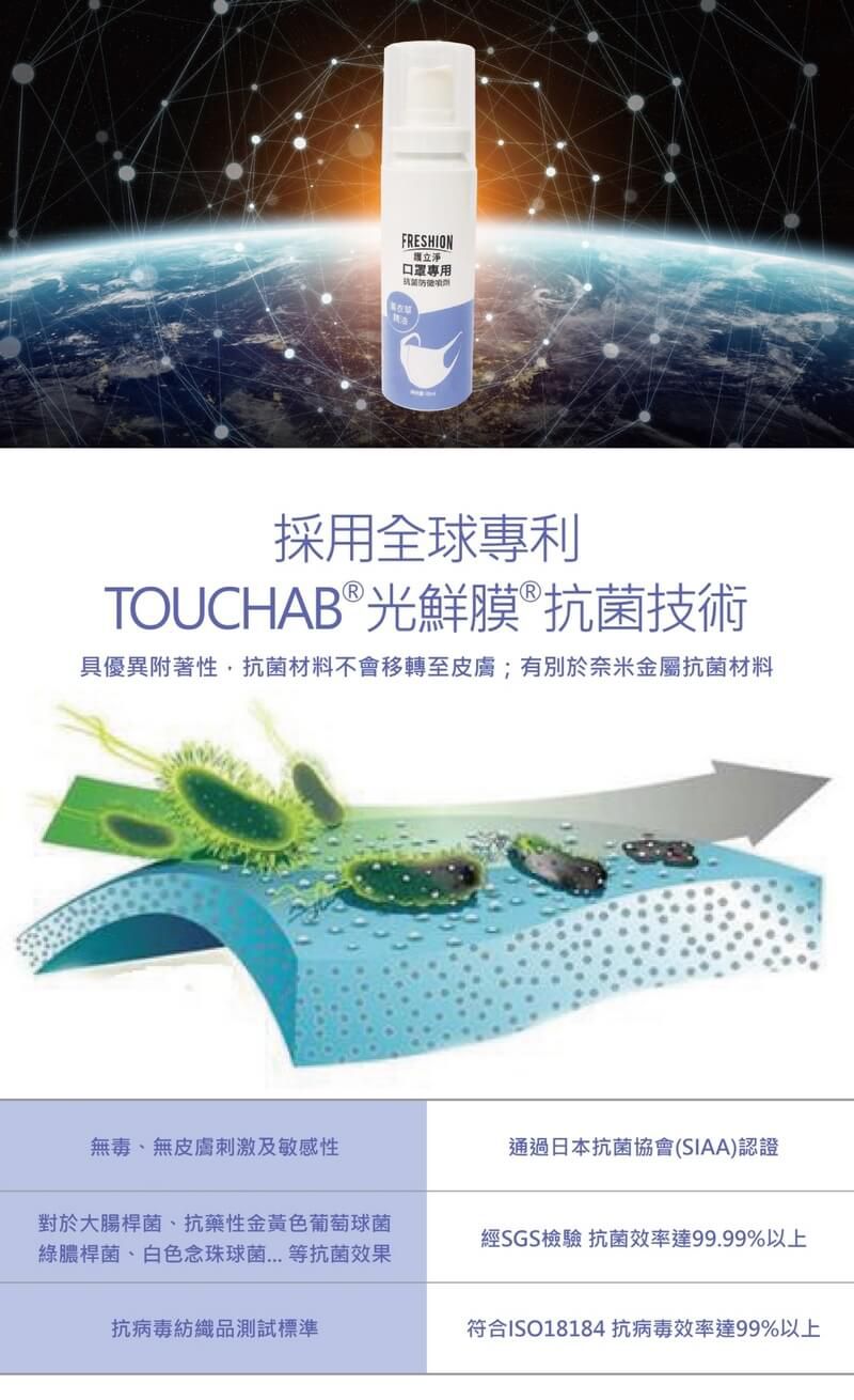FRESHION 護立淨 - 抗菌噴劑組-居家60ml+口罩60ml