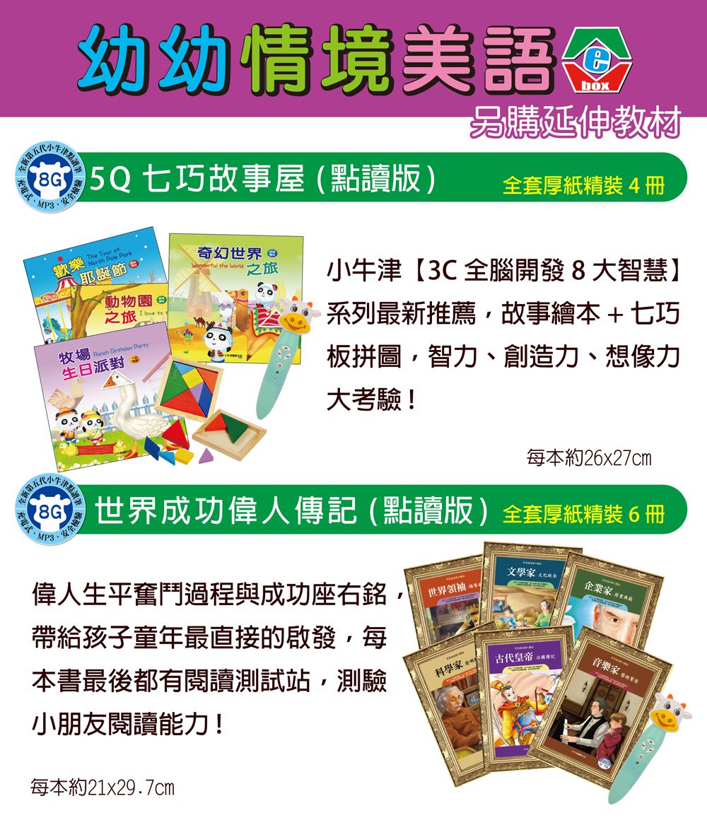 小牛津 - (加購)新版幼幼情境美語圖典(不含筆)-情境圖典美語*1+幼幼美語圖典*1+遊戲點讀書*4+錄音貼紙*4