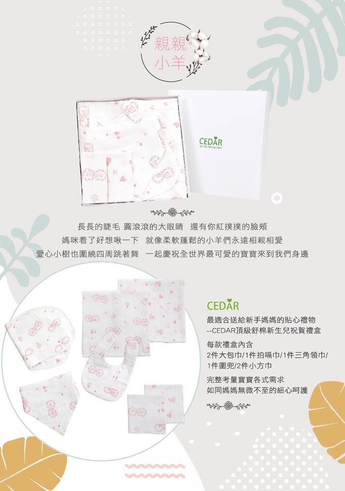 CEDAR - 親愛的寶貝頂級舒棉禮盒經典七件組-親親小羊