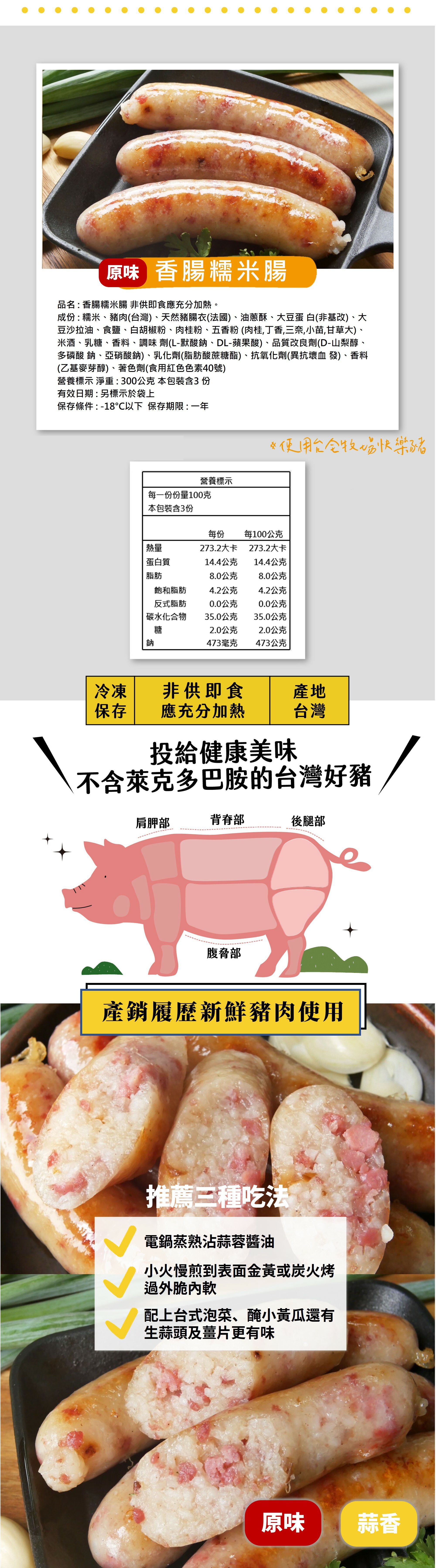 台全牧場 - 原味香腸糯米腸-300g/包