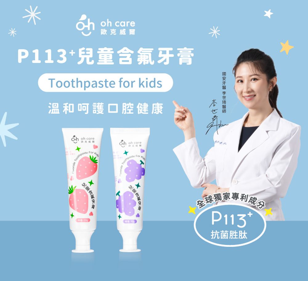 兒童含氟牙膏 草莓 /葡萄 70g (含氟量1000ppm)