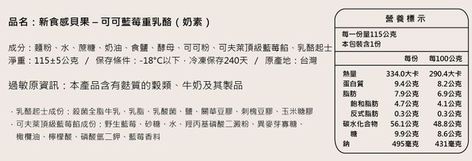 Golden Brown 布朗主廚 - 貝果 - 可可藍莓重乳酪