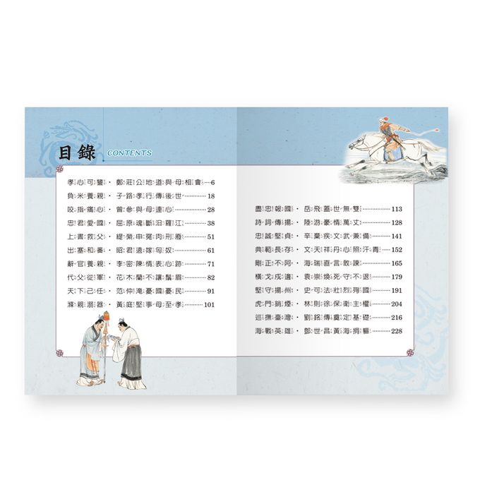 這群古人不簡單-忠孝節義