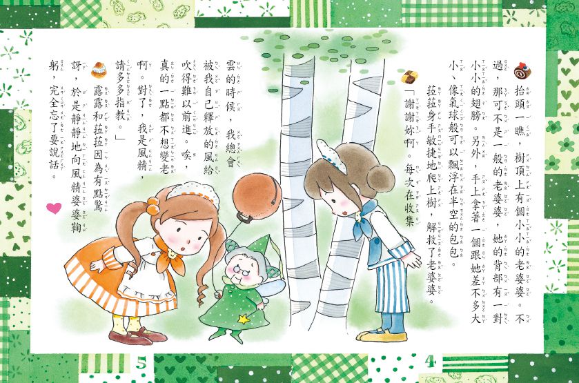 露露和菈菈04-雲朵棉花糖的魔力