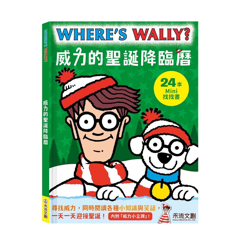 威力的聖誕降臨曆