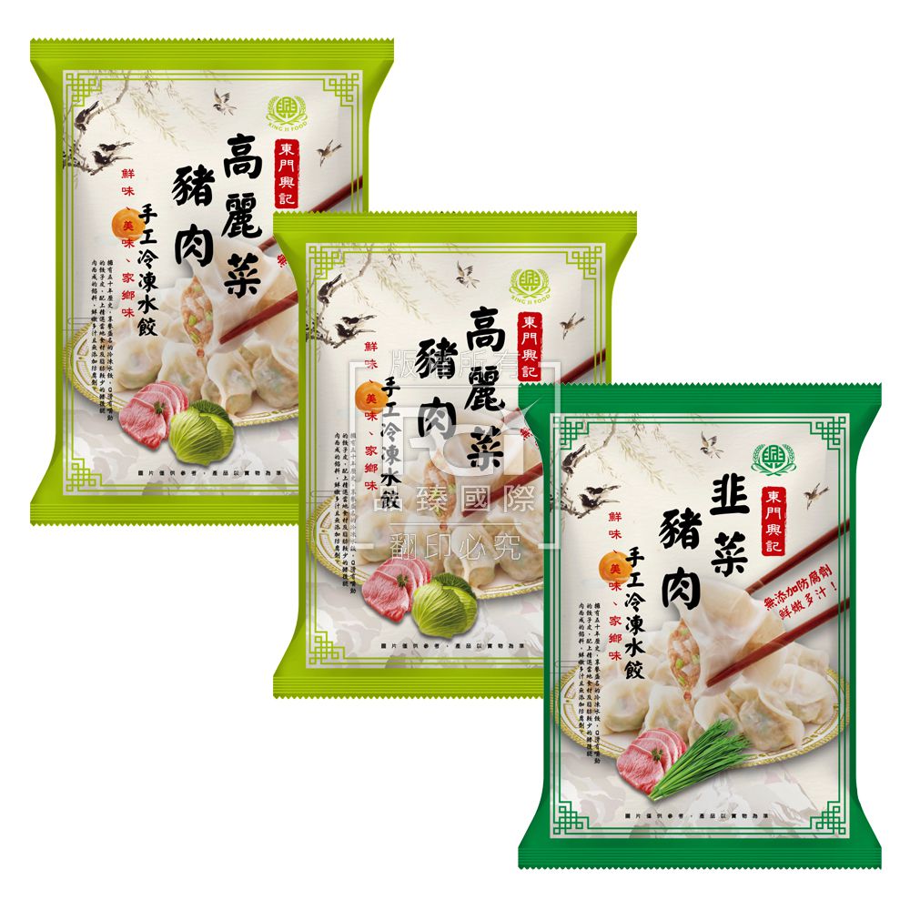 手工豬肉水餃(650g)_3包組-高*2+韭*1