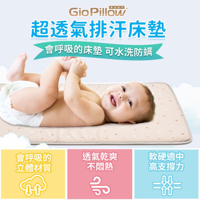 韓國 GIO Pillow - 超透氣排汗嬰兒床墊-伯爵山丘