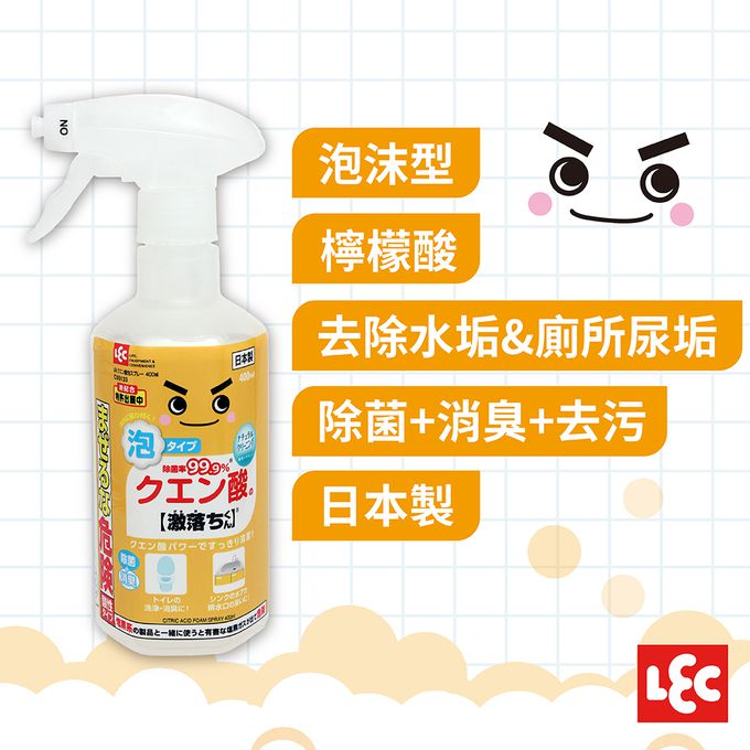 日本 LEC - 【激落君】檸檬酸泡沫去污噴劑400ml(日本製)