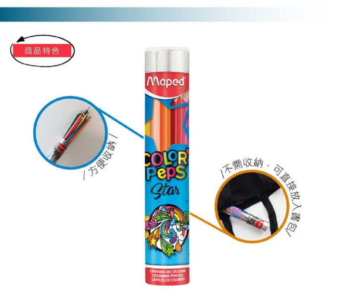 法國Maped - 學用筒裝彩色鉛筆12色