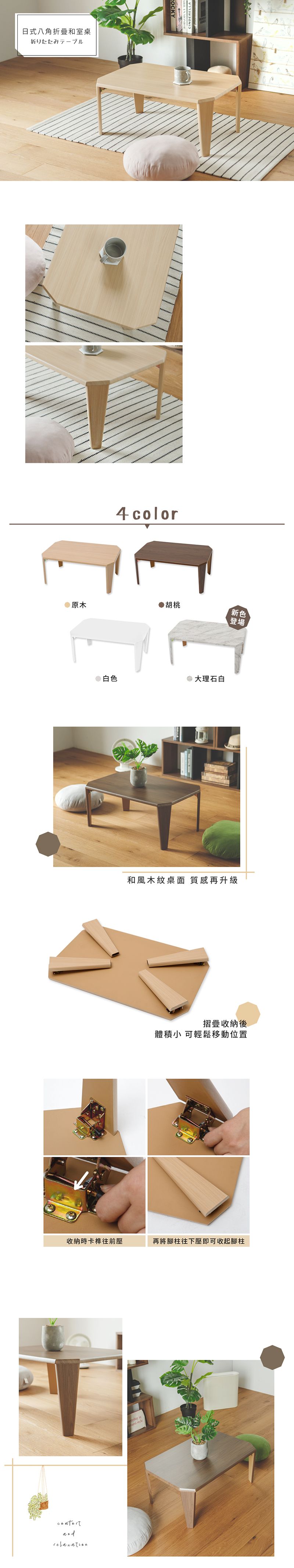 東日 - 日式八角折疊和室桌-胡桃