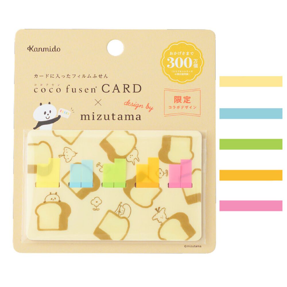 日本文具 Kanmido - 手帳專用卡片式便簽/便利貼-聯名限定-吐司-五色各42枚(S)