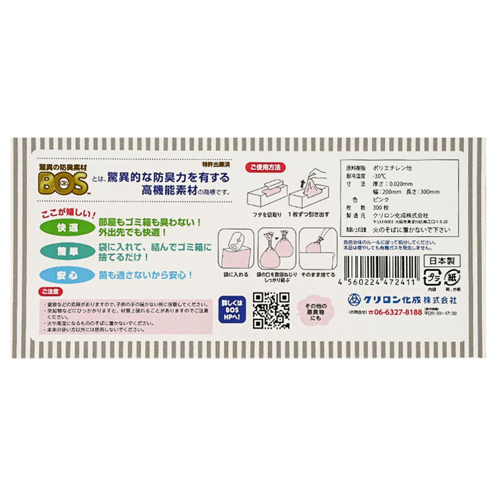 尿布防臭袋BOS-嬰兒用S 300張