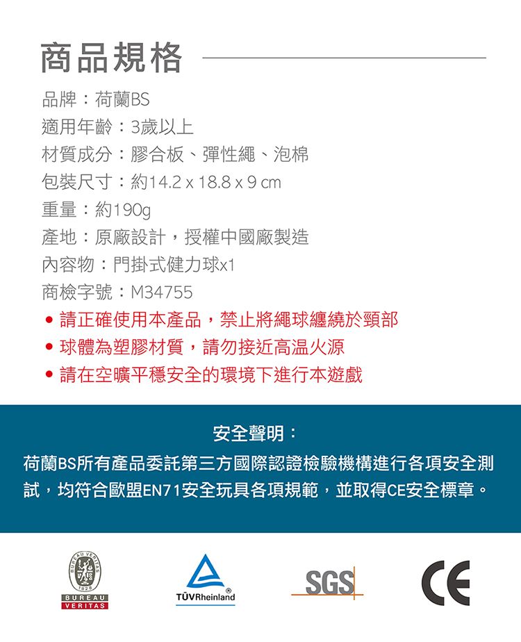 荷蘭BS - 門掛式健力球