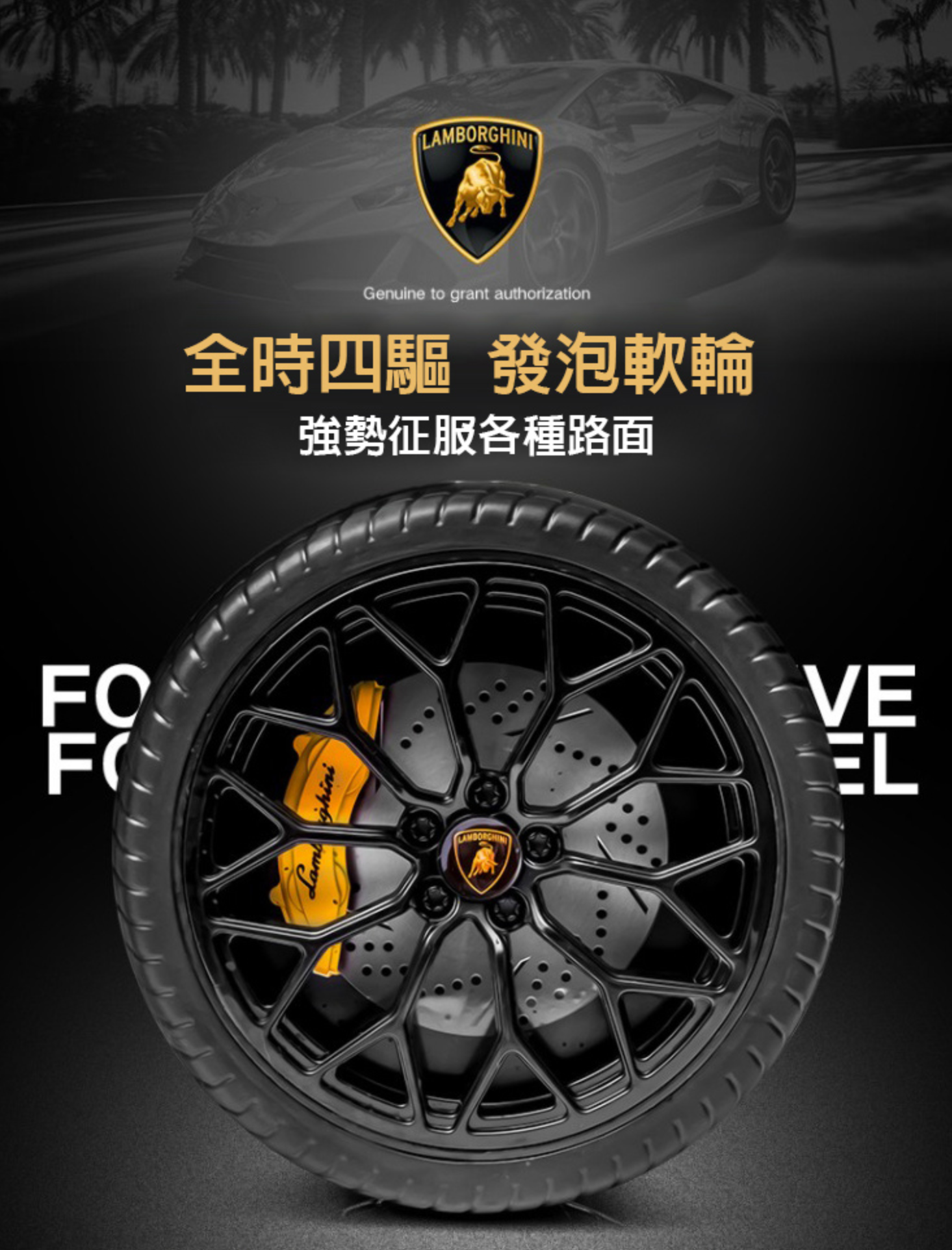 聰明媽咪兒童超跑 - 藍寶堅尼 Huracan 原廠授權 四驅兒童電動車-拋光黃