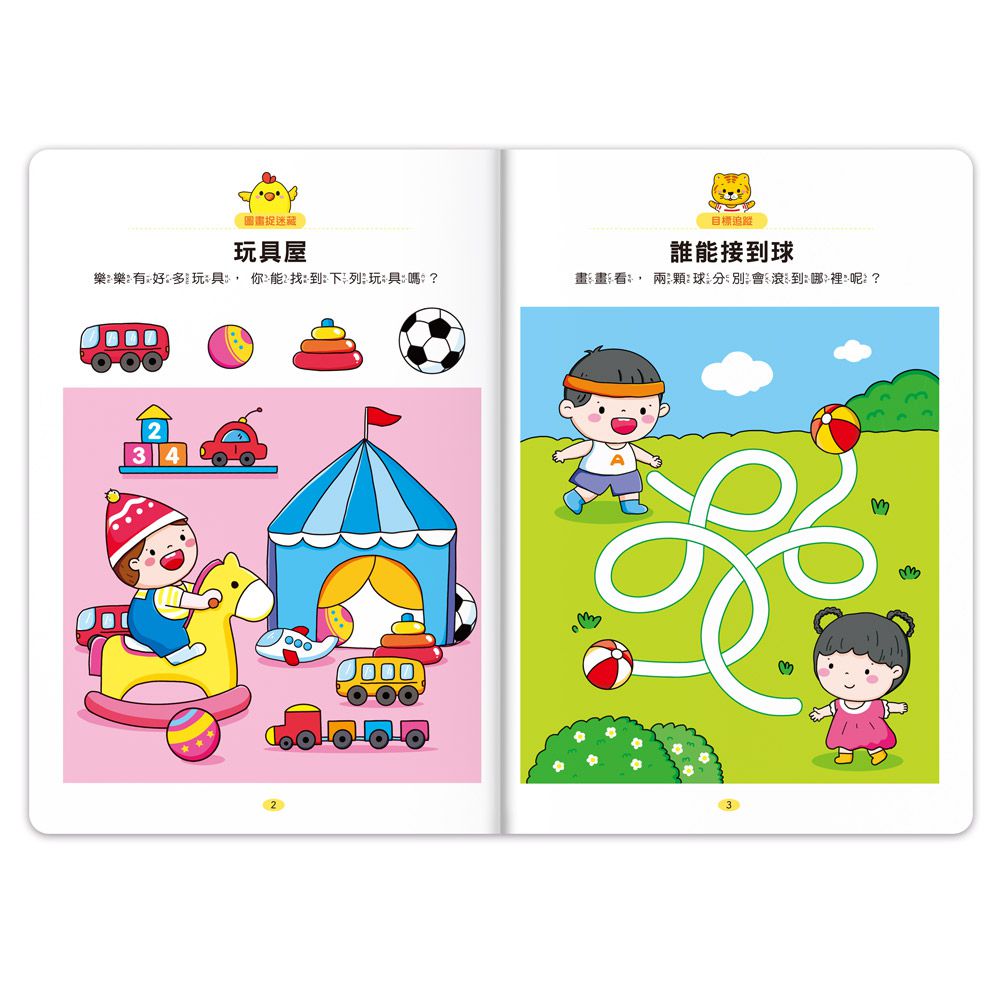 2歲-專注力100遊戲書