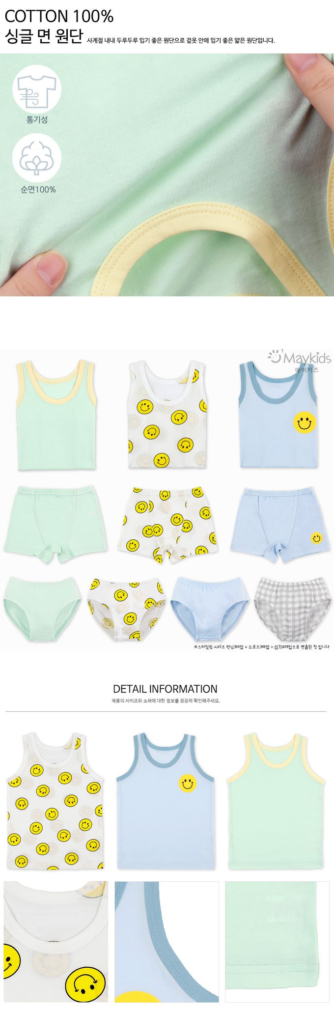 韓國 Maykids - (3入組)男寶無螢光棉親膚背心-微笑臉-白X綠X藍