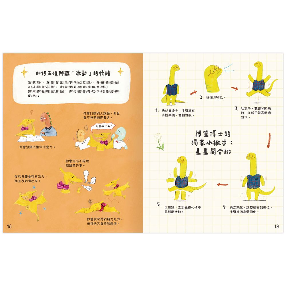 恐龍博士的心情小教室套組(好心情+壞心情)