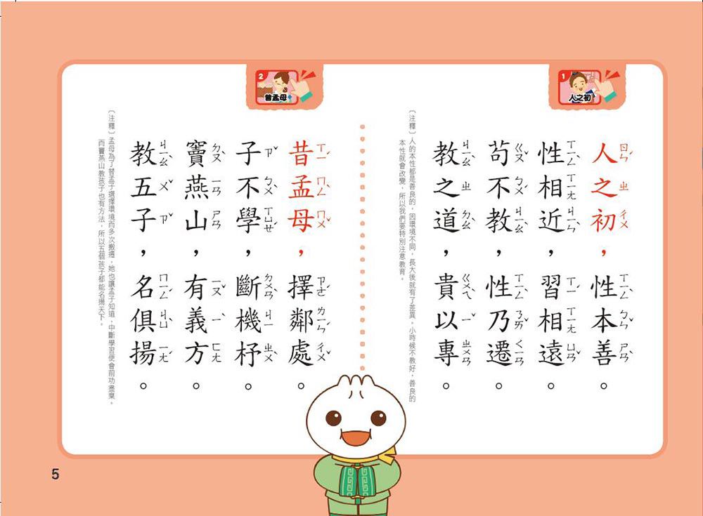我會念三字經有聲學習書-*新版*FOOD超人