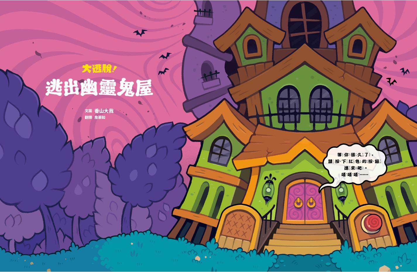 大逃脫！逃出幽靈鬼屋-精裝