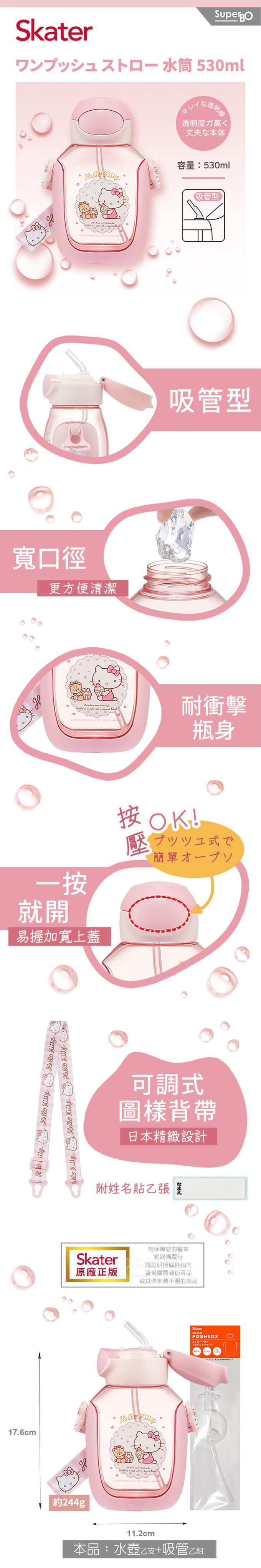 日本 SKATER - 6DX吸管水壺+吸管組-Kitty-530ml
